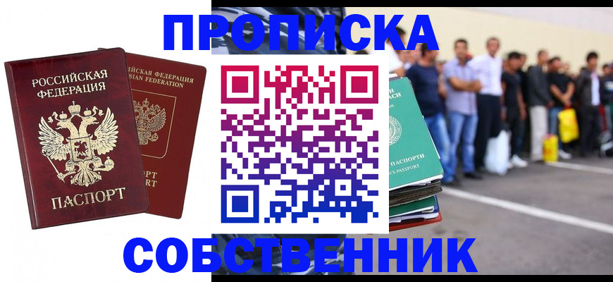 временная регистрация для всех в Кашире