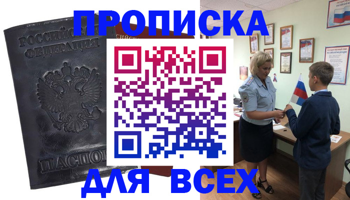 прописка для кредита в Кашире