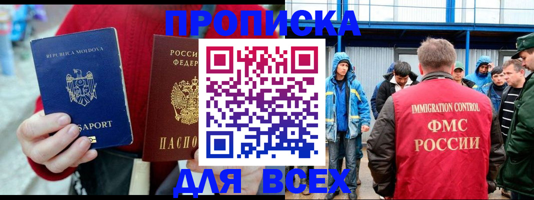 временная регистрация для всех в Кашире